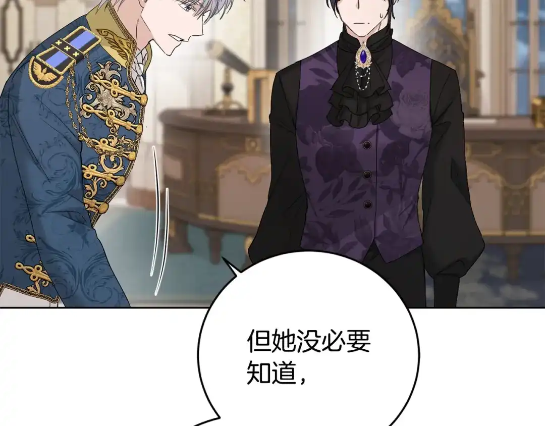 《陛下，别对我动心》第51话 婚礼预算 第171页