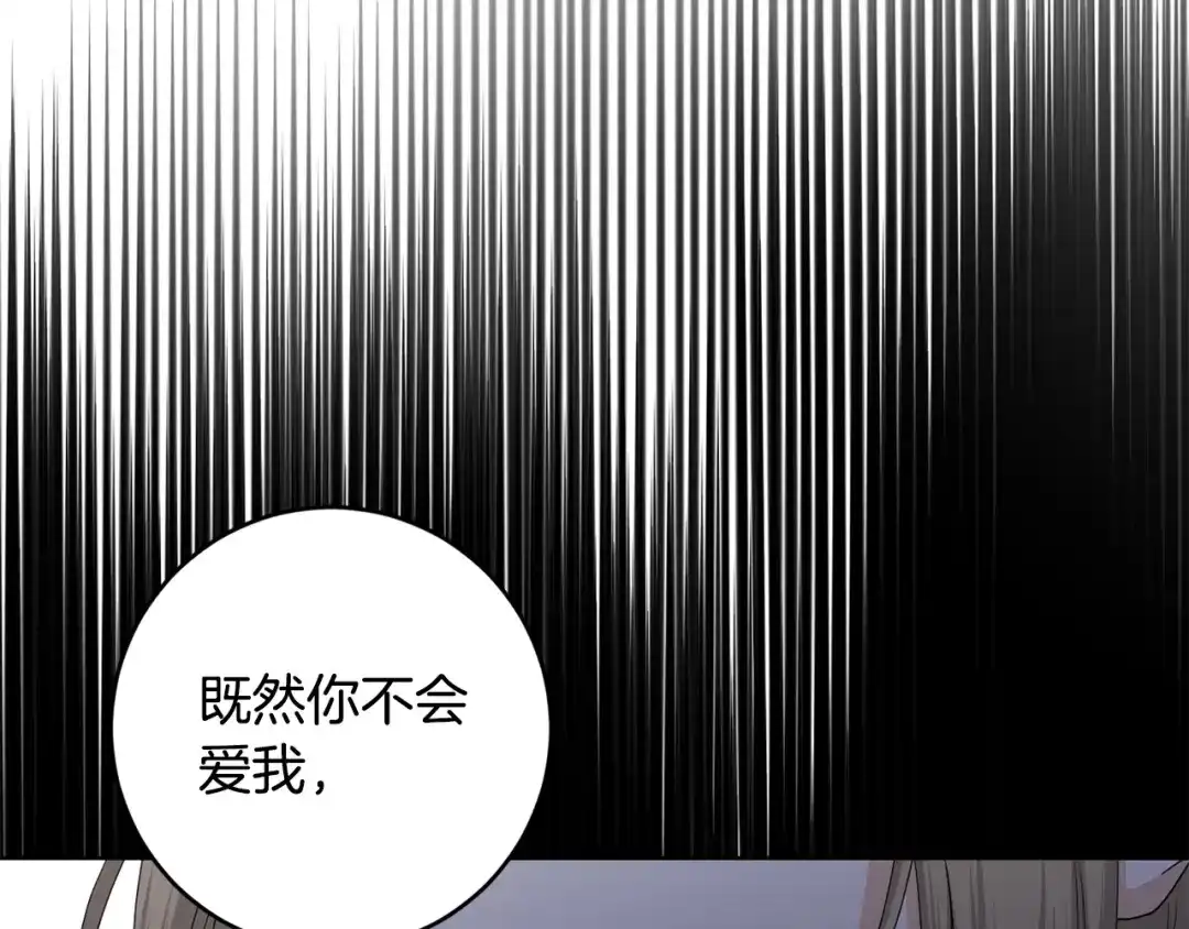 《陛下，别对我动心》第51话 婚礼预算 第184页