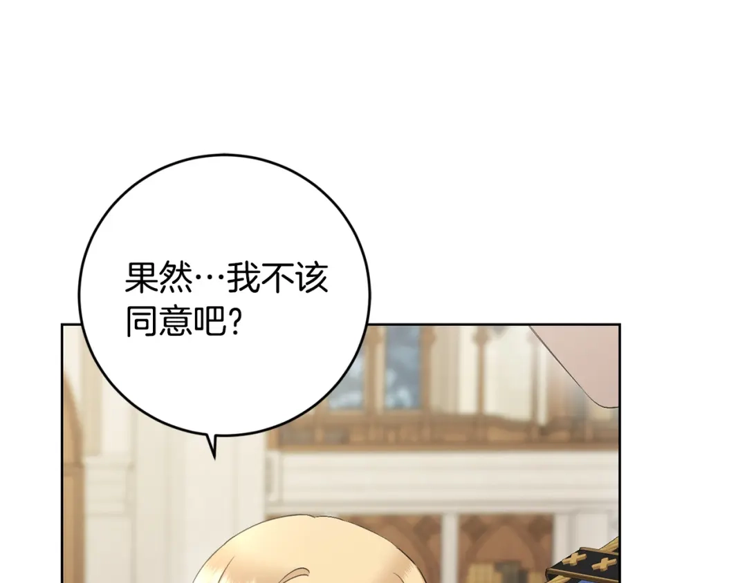 《陛下，别对我动心》第51话 婚礼预算 第95页