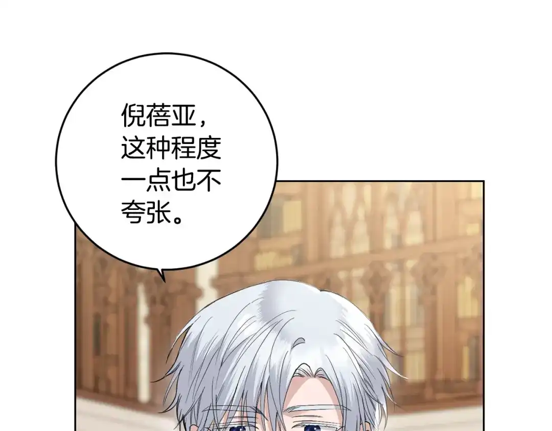 《陛下，别对我动心》第51话 婚礼预算 第79页