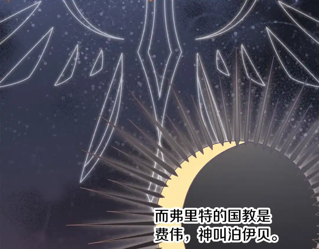 《陛下，别对我动心》第51话 婚礼预算 第40页