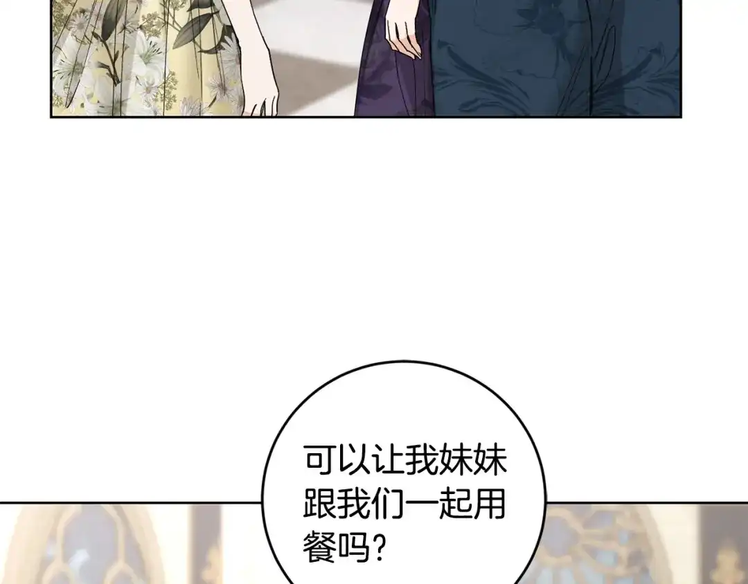 《陛下，别对我动心》第51话 婚礼预算 第142页
