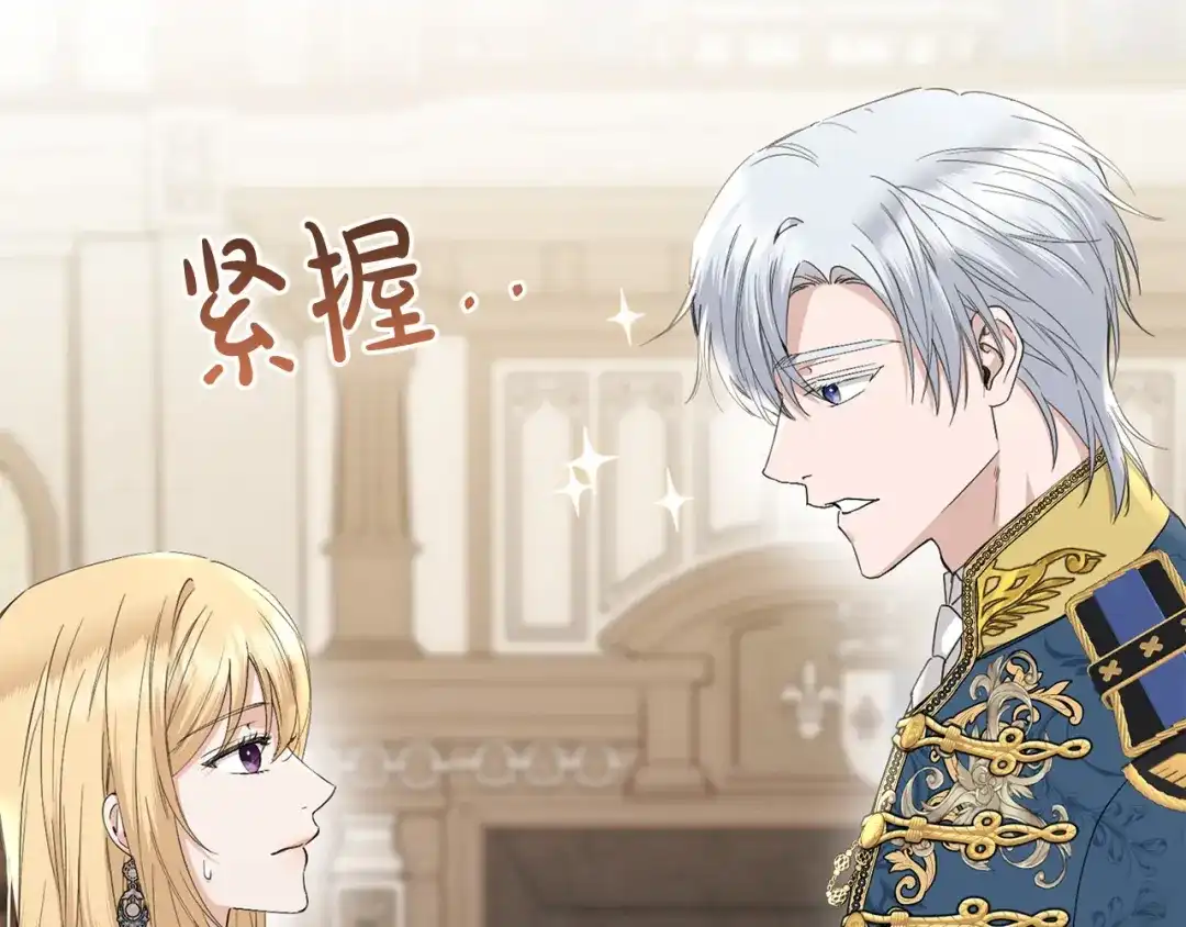 《陛下，别对我动心》第51话 婚礼预算 第86页