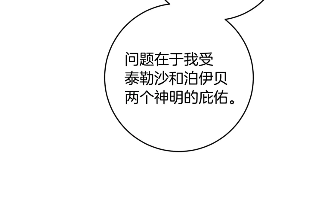 《陛下，别对我动心》第51话 婚礼预算 第59页