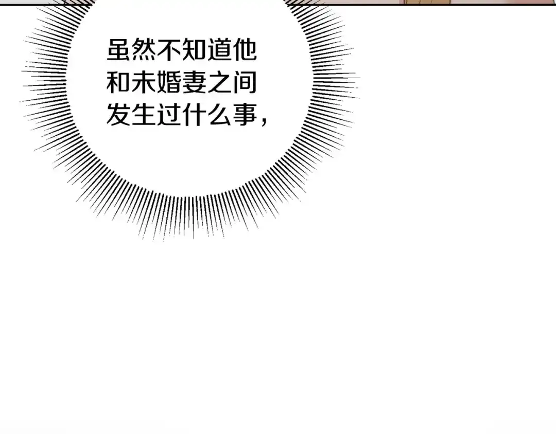 《陛下，别对我动心》第51话 婚礼预算 第8页