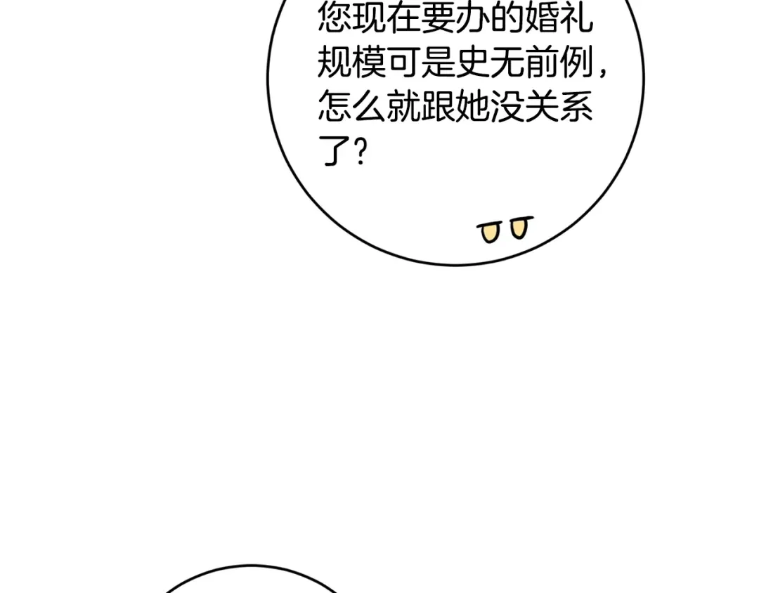 《陛下，别对我动心》第51话 婚礼预算 第26页