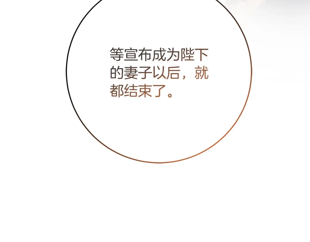 《陛下，别对我动心》第51话 婚礼预算 第45页