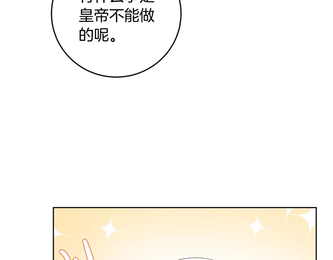 《陛下，别对我动心》第51话 婚礼预算 第90页
