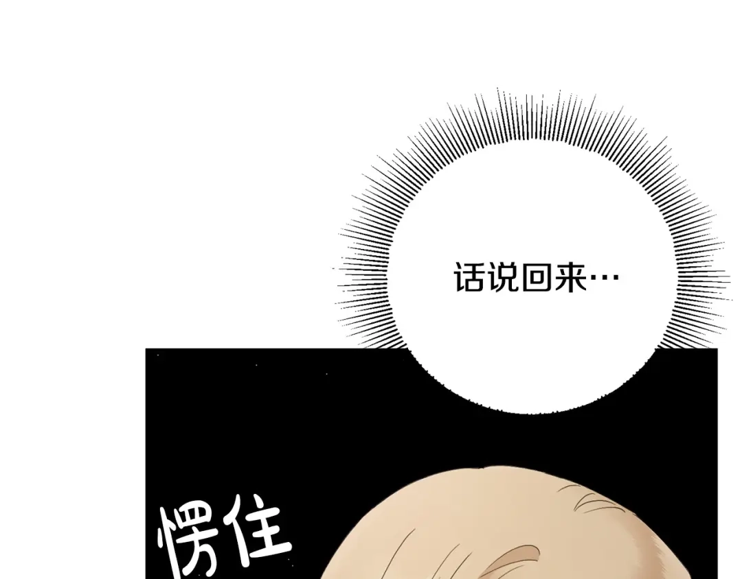 《陛下，别对我动心》第51话 婚礼预算 第53页