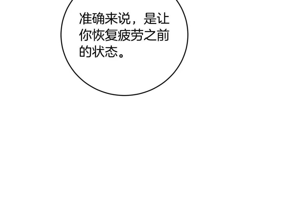 《陛下，别对我动心》第51话 婚礼预算 第109页