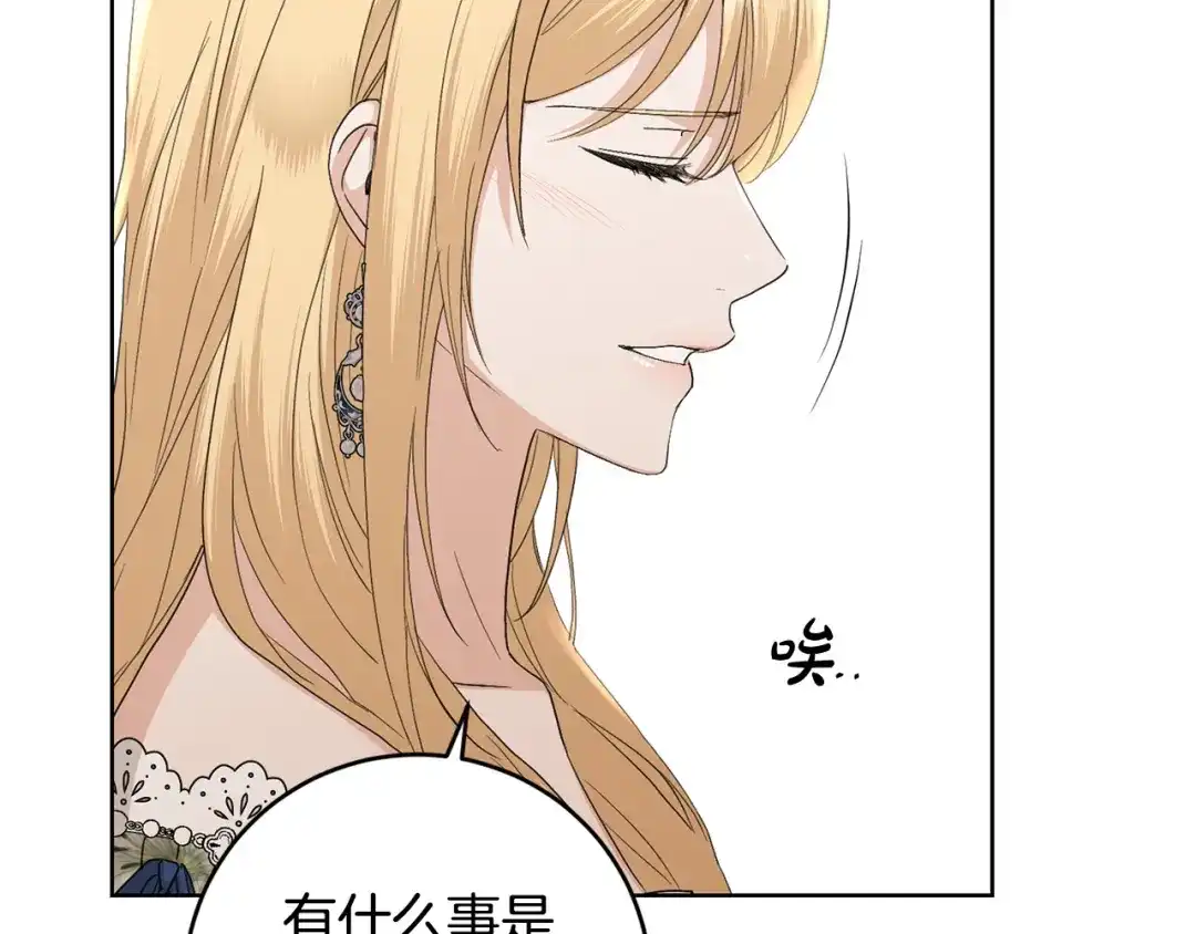 《陛下，别对我动心》第51话 婚礼预算 第89页