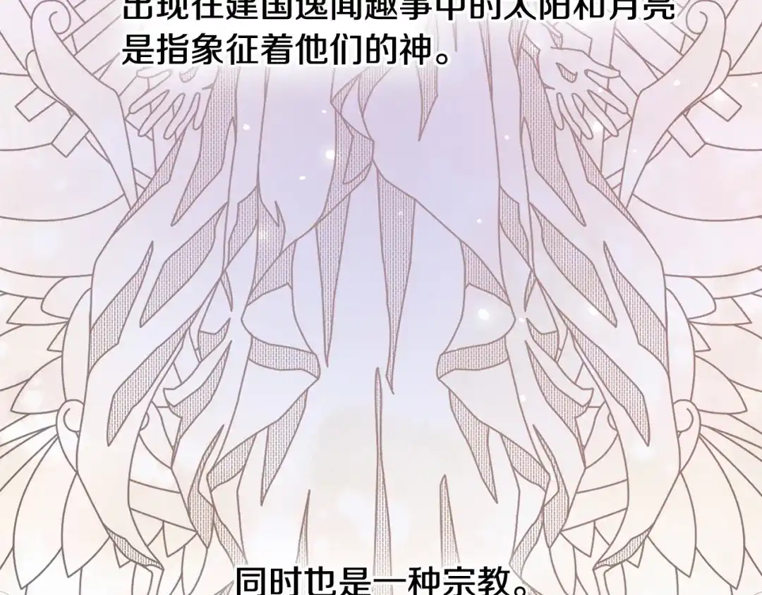 《陛下，别对我动心》第51话 婚礼预算 第37页