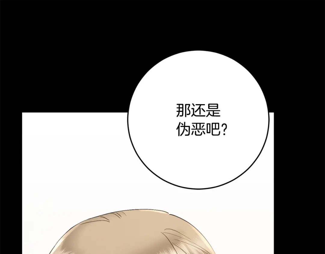 《陛下，别对我动心》第52话 记住我 第40页