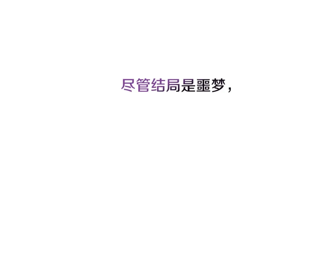 《陛下，别对我动心》第52话 记住我 第22页