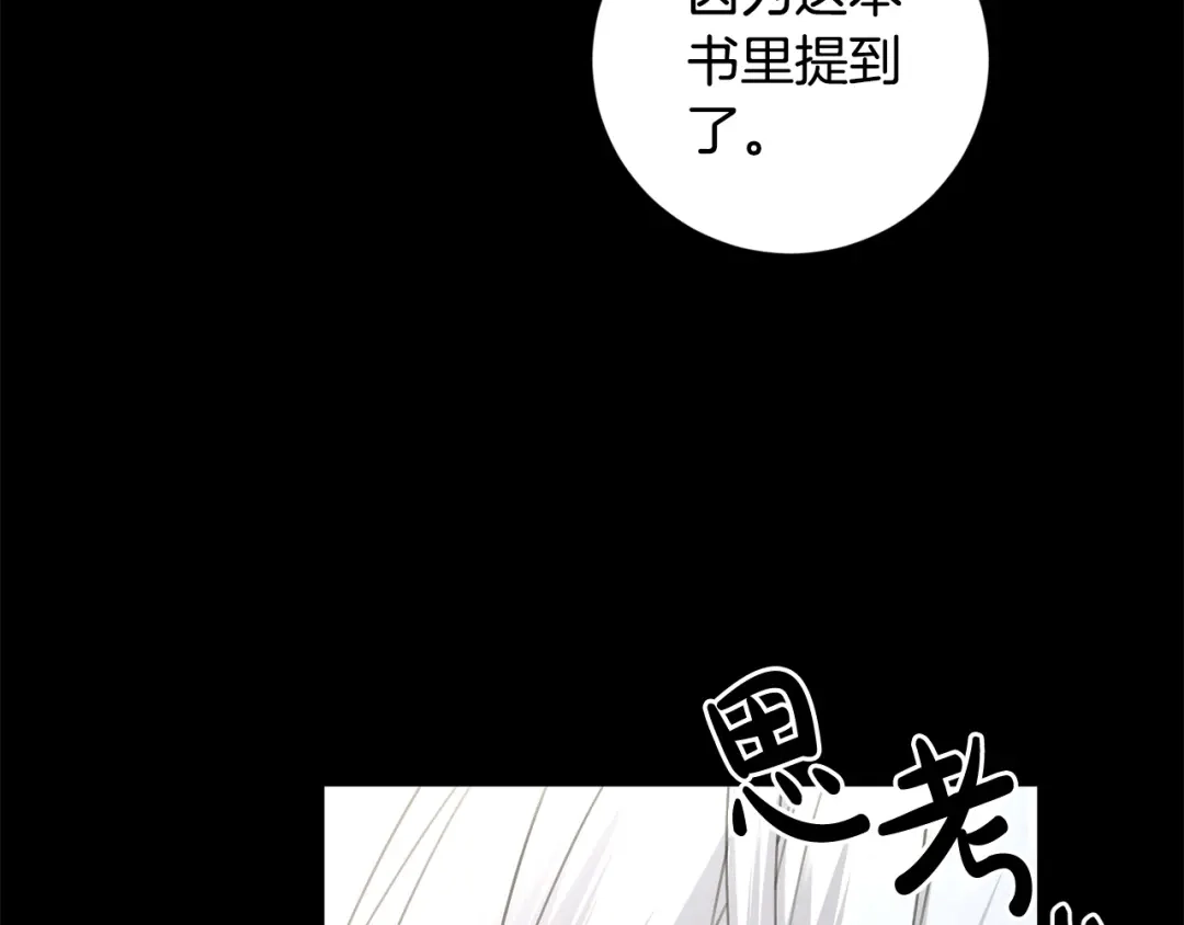 《陛下，别对我动心》第52话 记住我 第37页