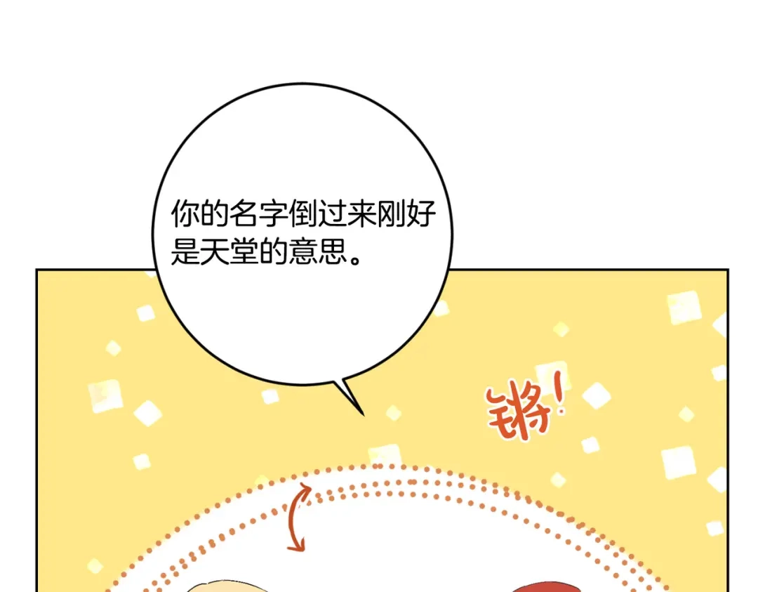 《陛下，别对我动心》第52话 记住我 第127页