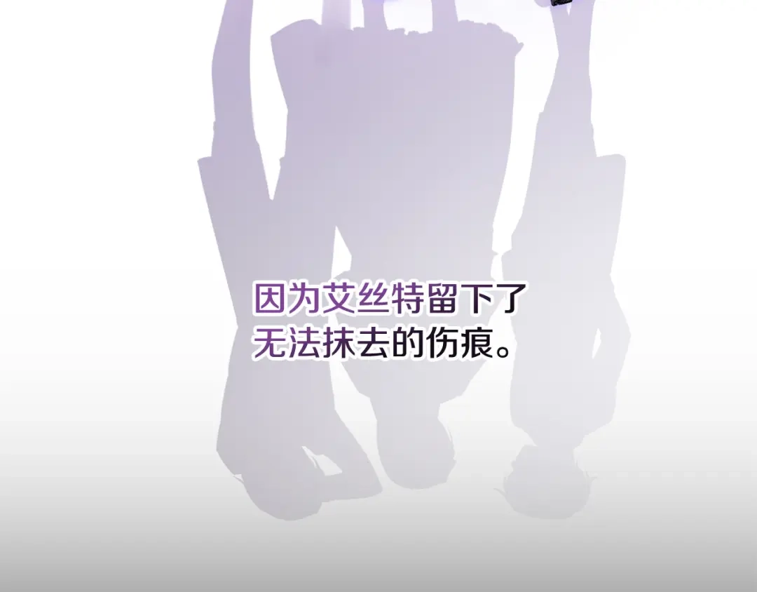 《陛下，别对我动心》第52话 记住我 第25页
