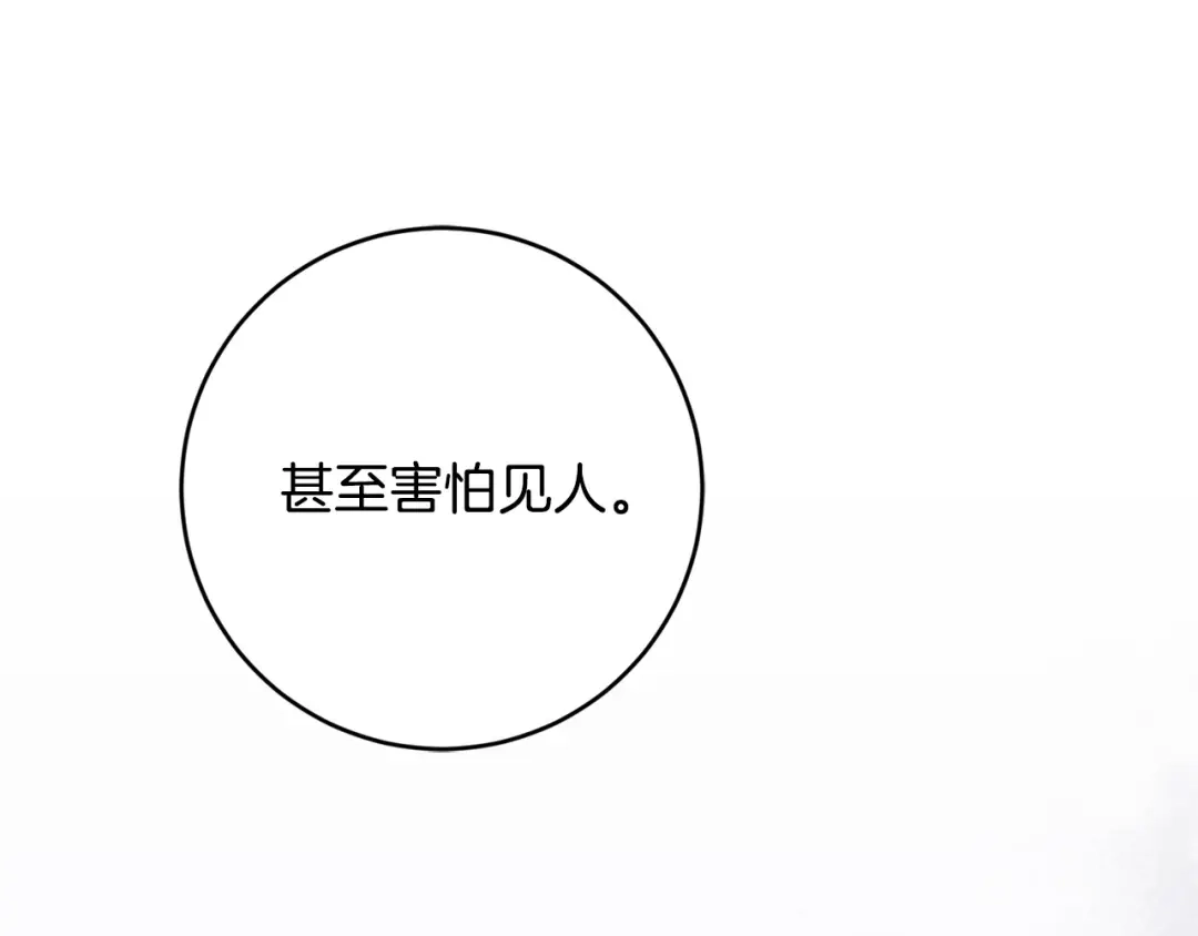《陛下，别对我动心》第52话 记住我 第149页