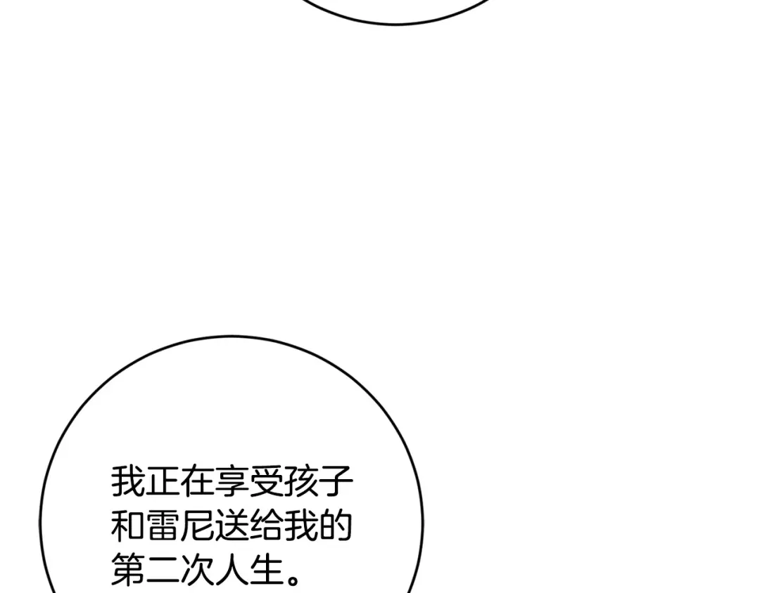 《陛下，别对我动心》第52话 记住我 第152页