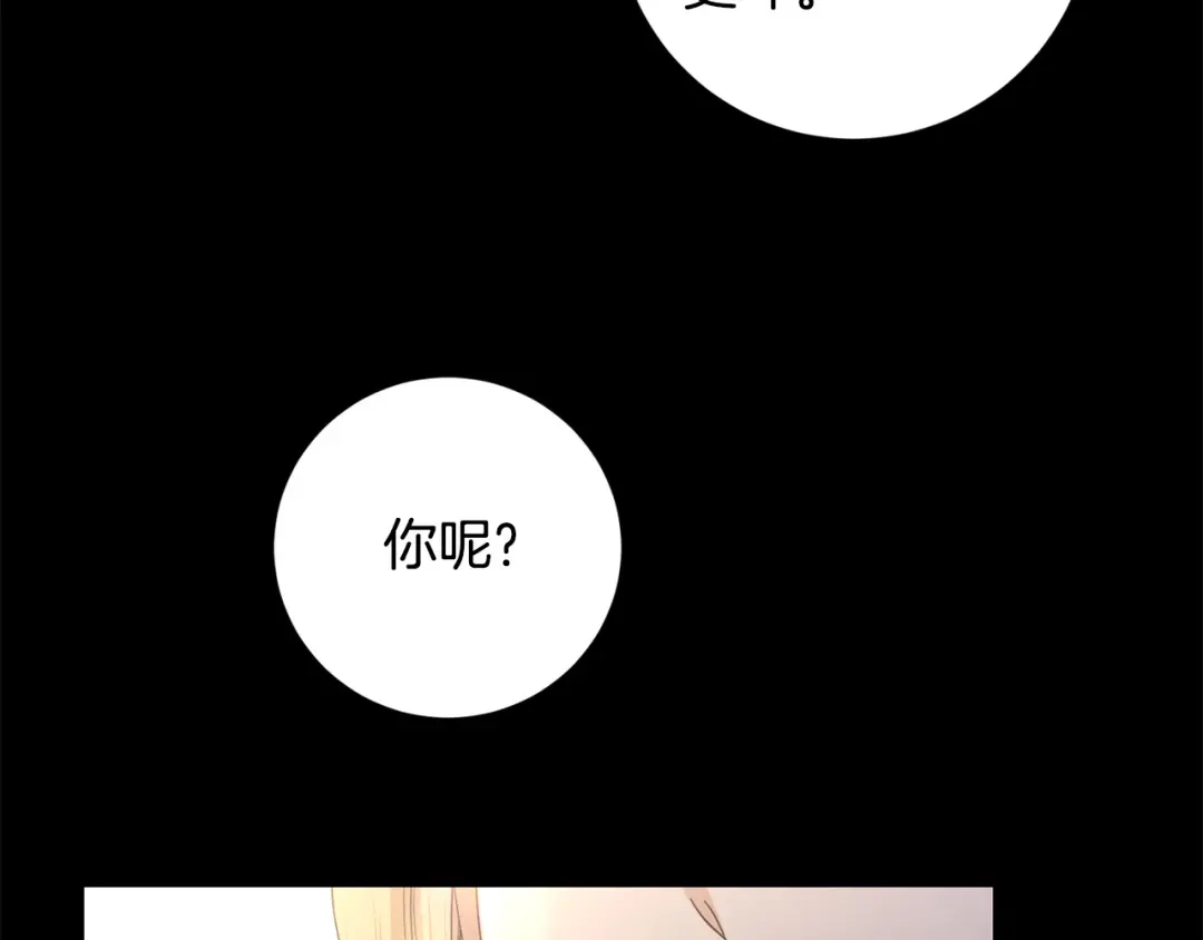 《陛下，别对我动心》第52话 记住我 第47页