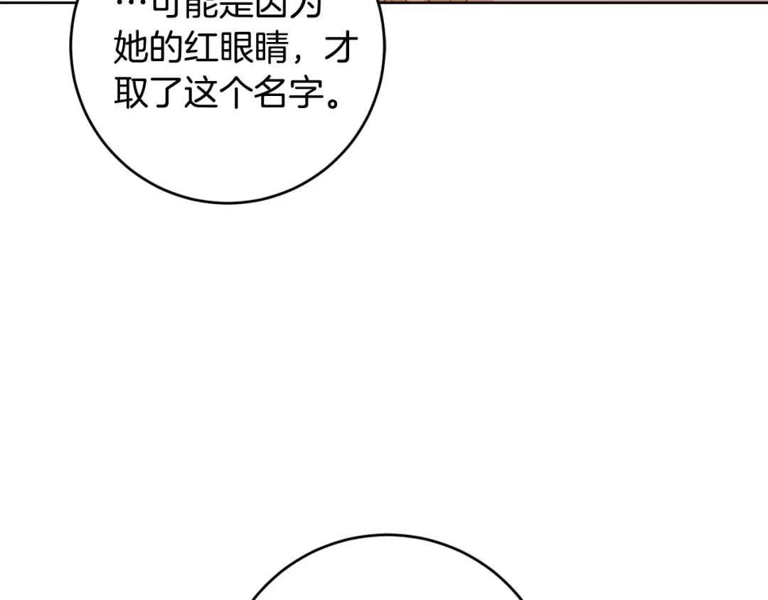 《陛下，别对我动心》第52话 记住我 第106页