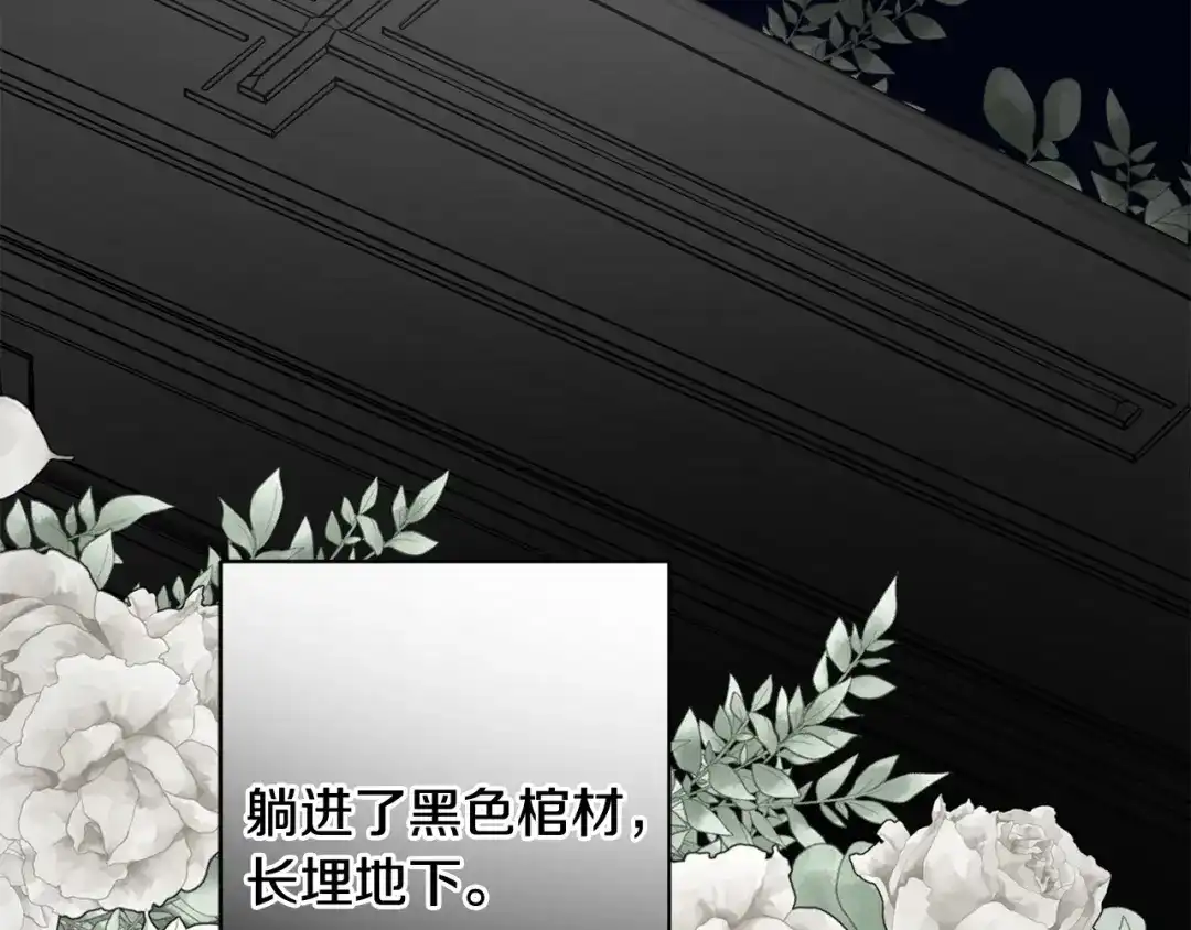 《陛下，别对我动心》第52话 记住我 第65页