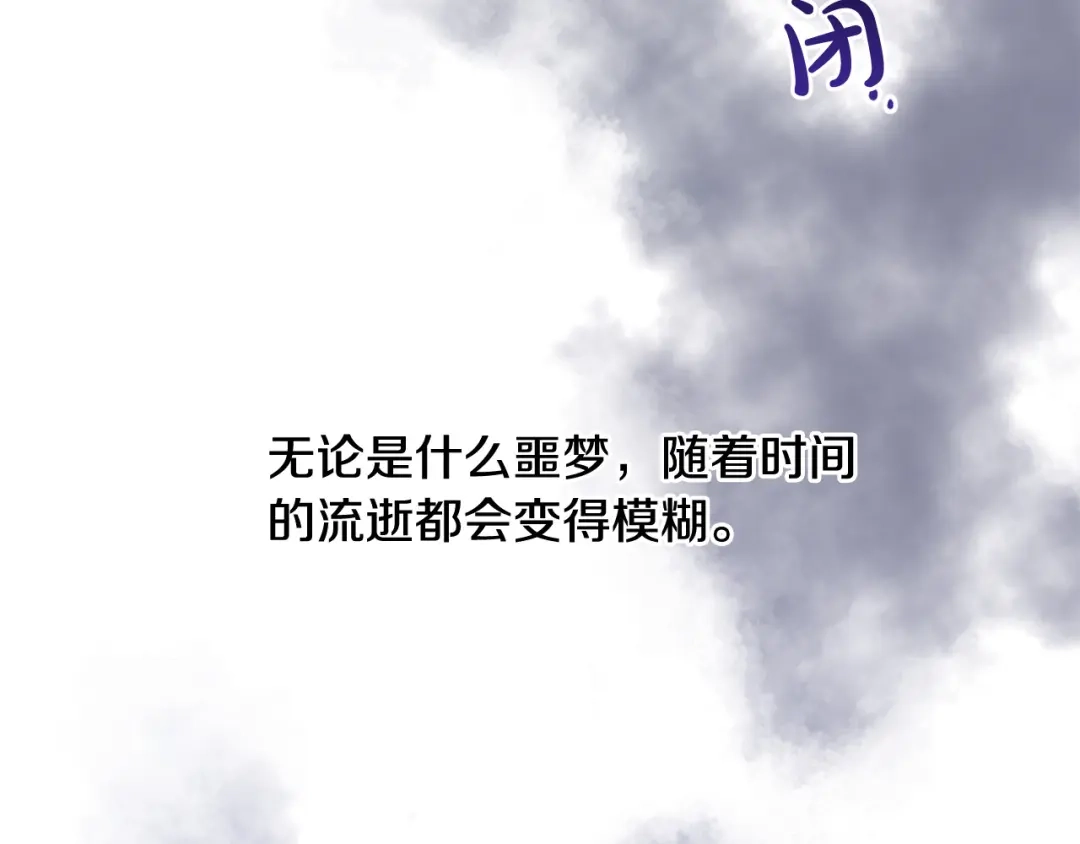 《陛下，别对我动心》第52话 记住我 第87页