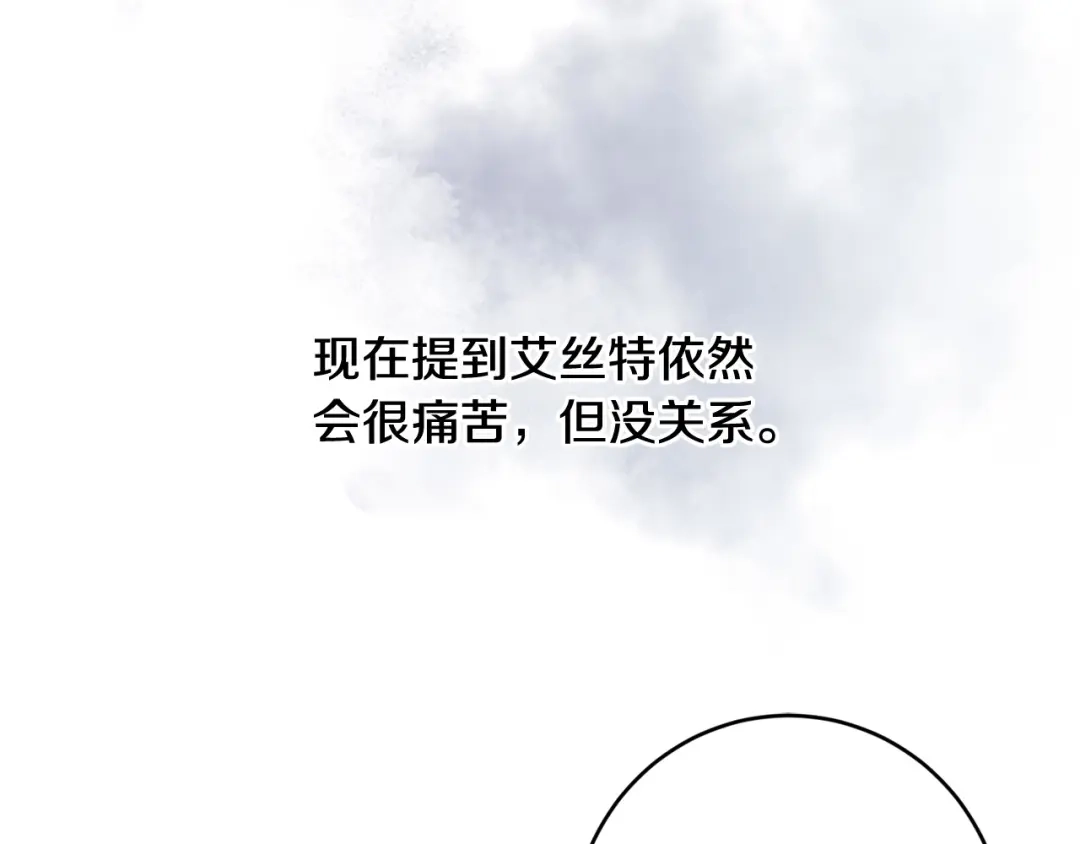 《陛下，别对我动心》第52话 记住我 第90页