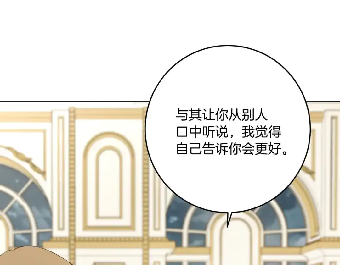 《陛下，别对我动心》第52话 记住我 第135页