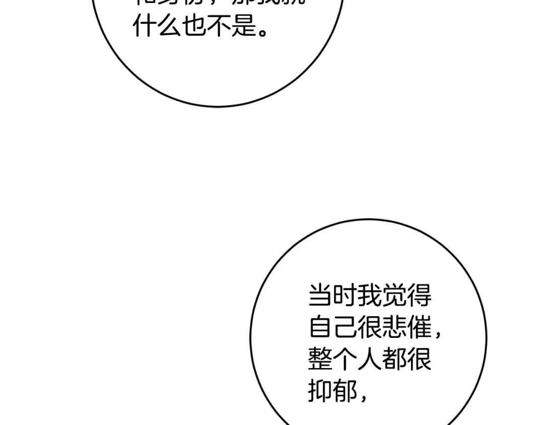 《陛下，别对我动心》第52话 记住我 第146页