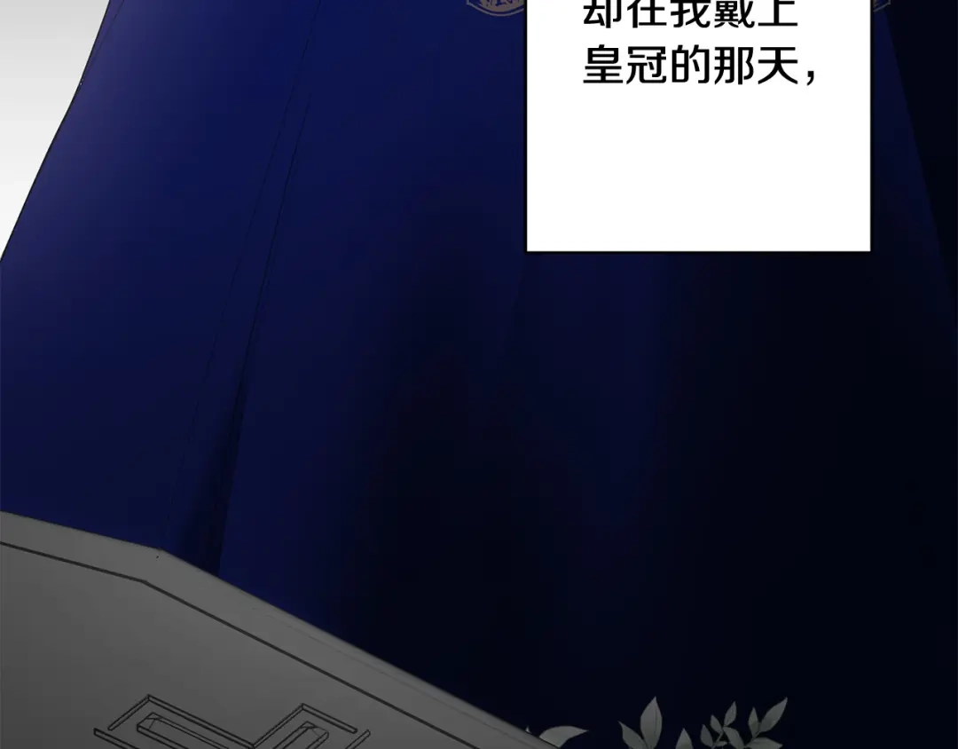 《陛下，别对我动心》第52话 记住我 第64页