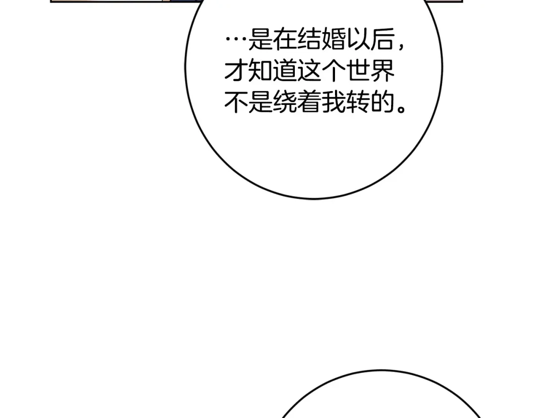 《陛下，别对我动心》第52话 记住我 第143页