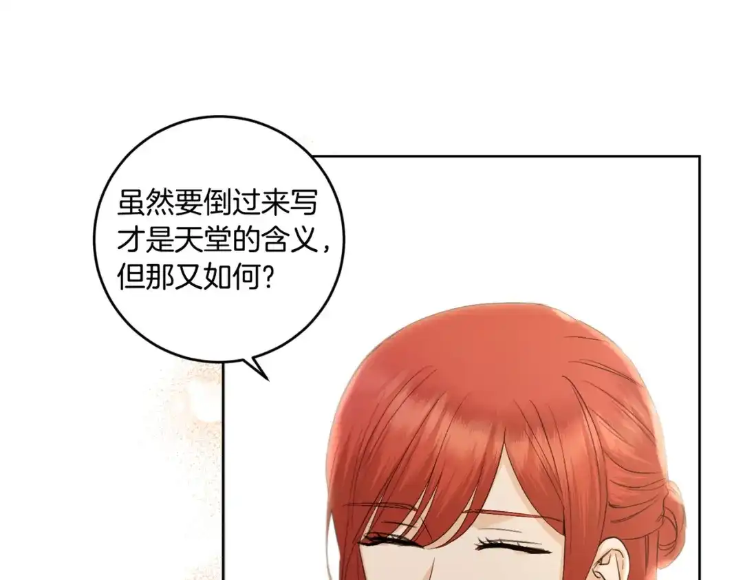《陛下，别对我动心》第52话 记住我 第118页