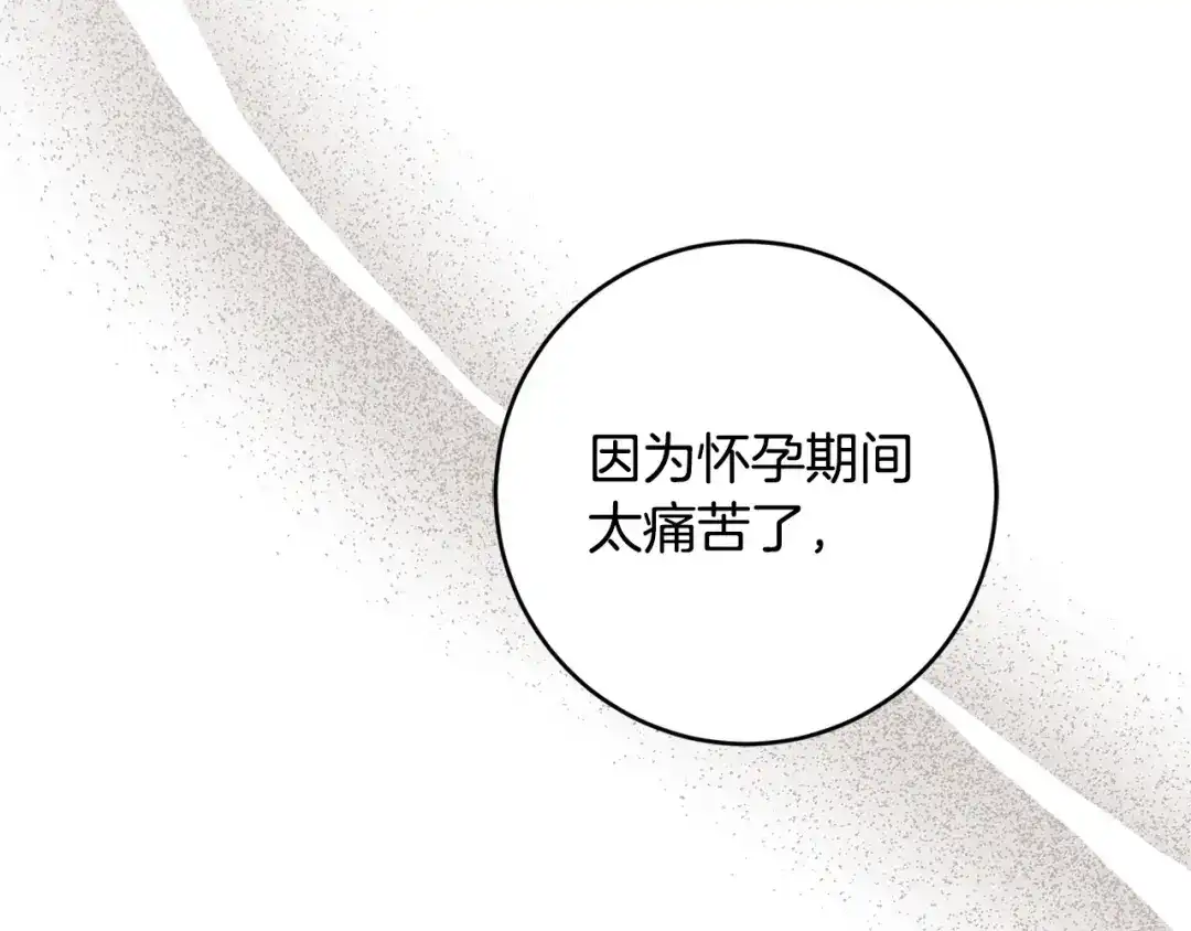 《陛下，别对我动心》第52话 记住我 第140页