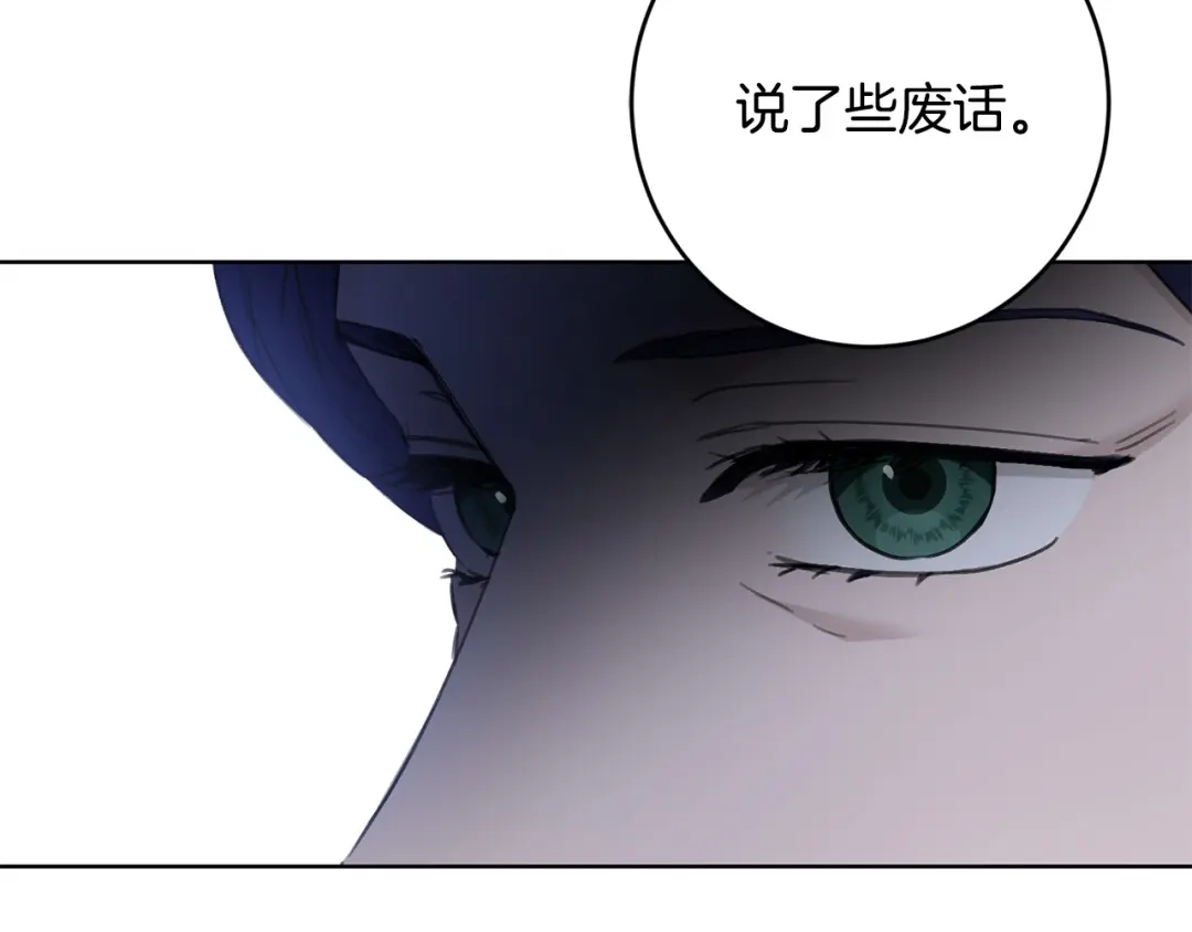 《陛下，别对我动心》第52话 记住我 第91页