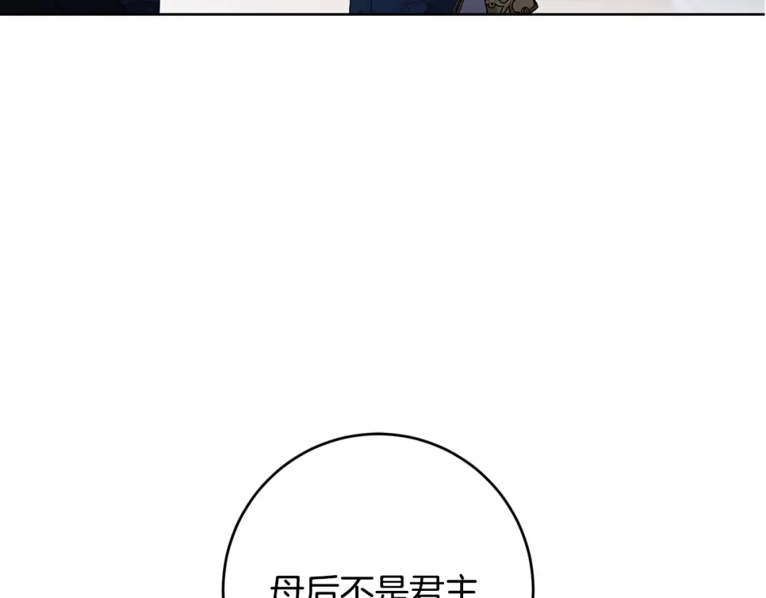 《陛下，别对我动心》第52话 记住我 第171页