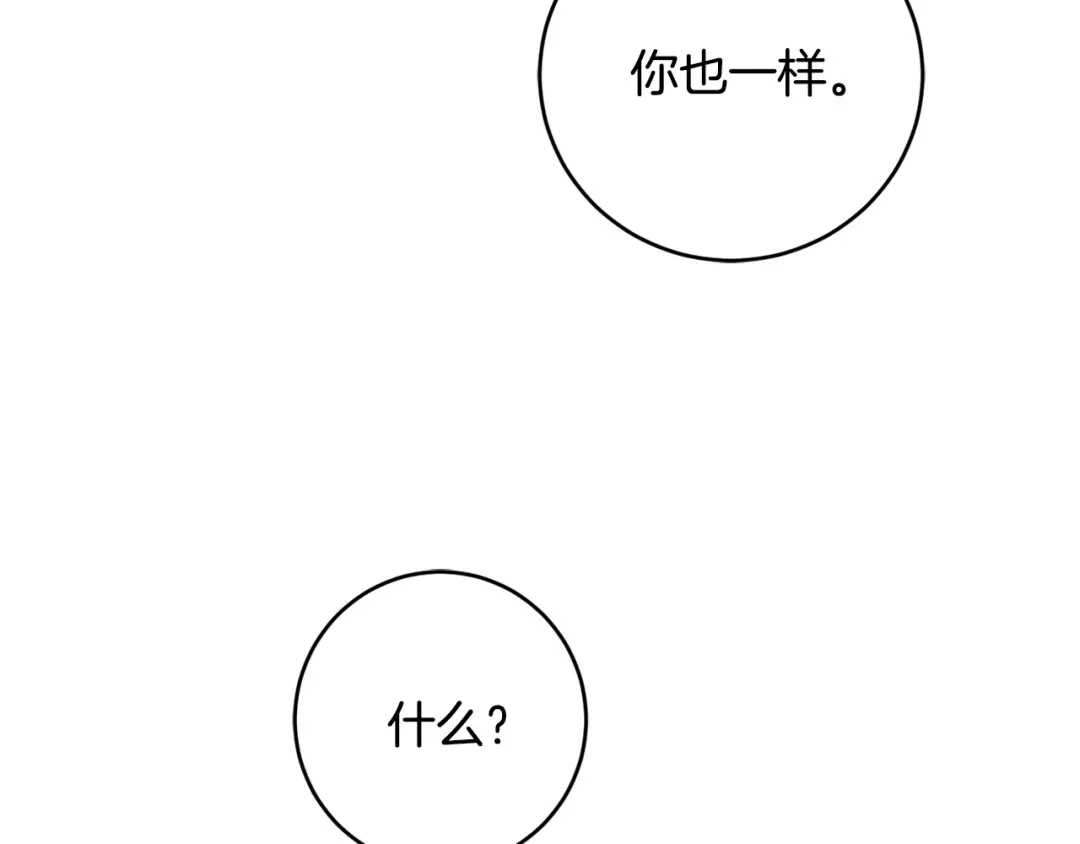 《陛下，别对我动心》第52话 记住我 第114页