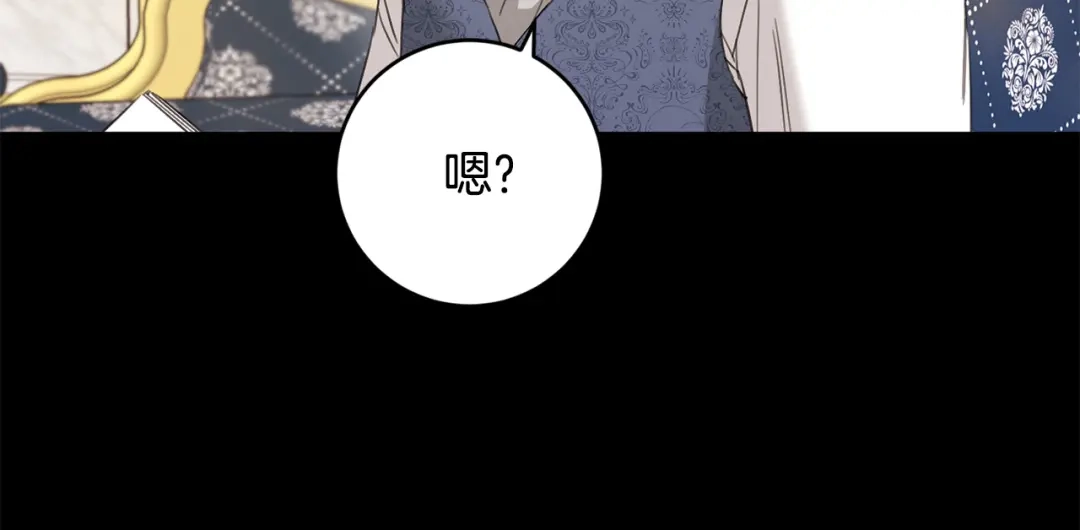 《陛下，别对我动心》第52话 记住我 第32页