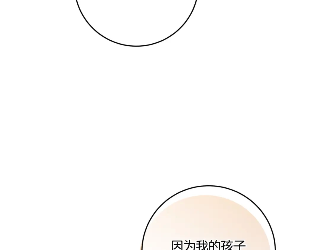 《陛下，别对我动心》第52话 记住我 第132页