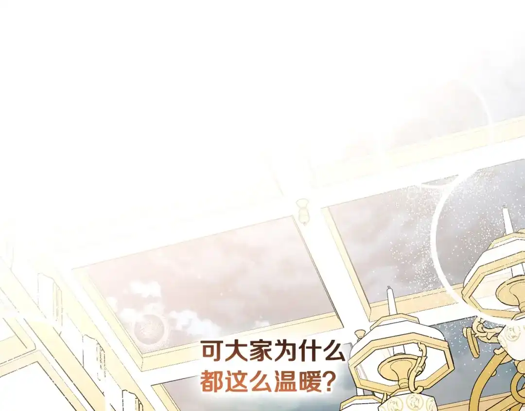 《陛下，别对我动心》第52话 记住我 第163页