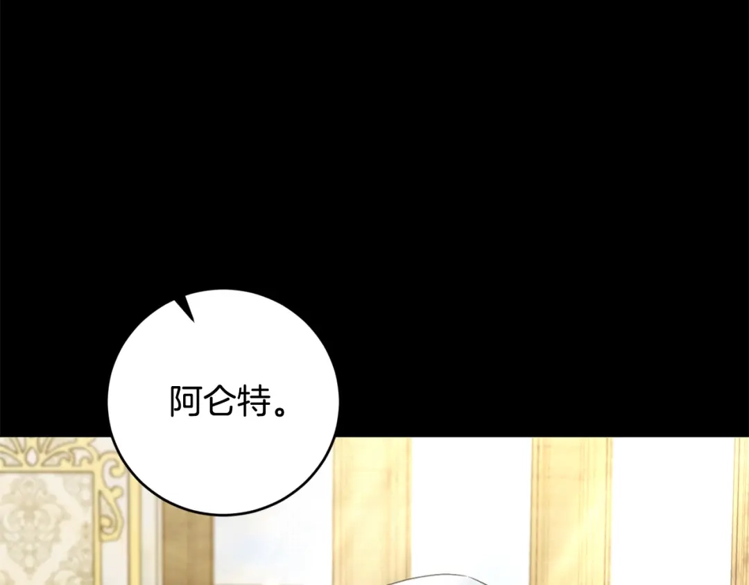 《陛下，别对我动心》第52话 记住我 第30页