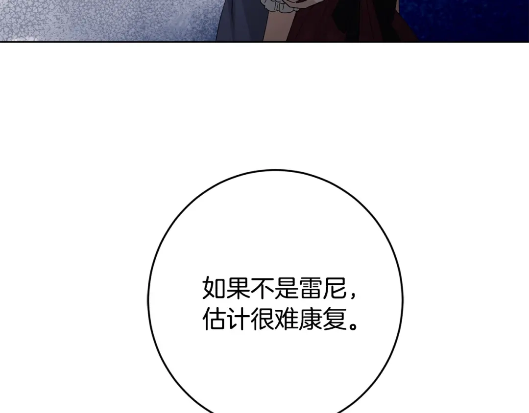 《陛下，别对我动心》第52话 记住我 第151页