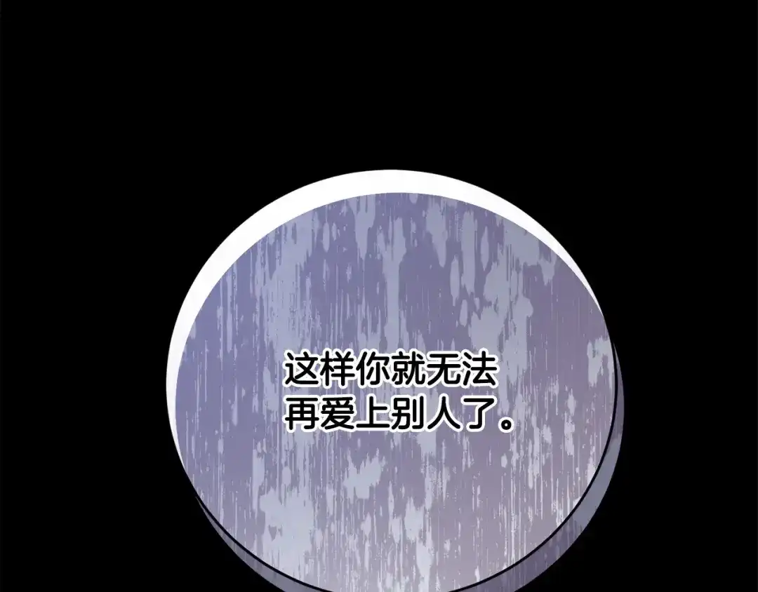 《陛下，别对我动心》第52话 记住我 第84页