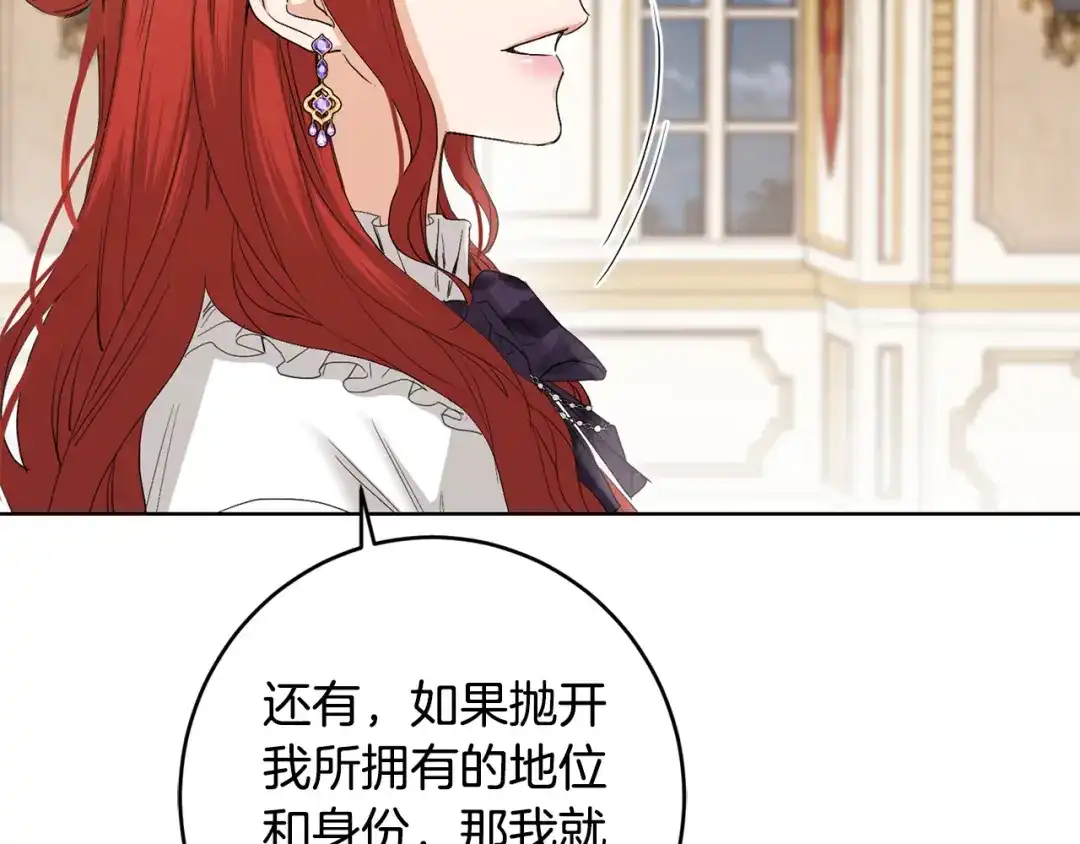《陛下，别对我动心》第52话 记住我 第145页
