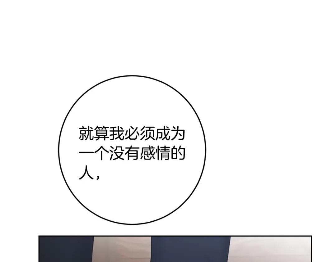 《陛下，别对我动心》第52话 记住我 第167页