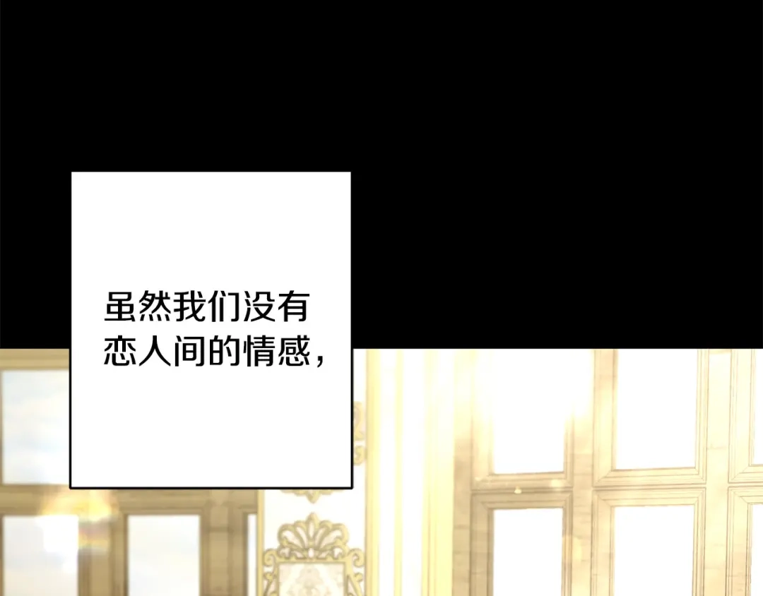 《陛下，别对我动心》第52话 记住我 第54页