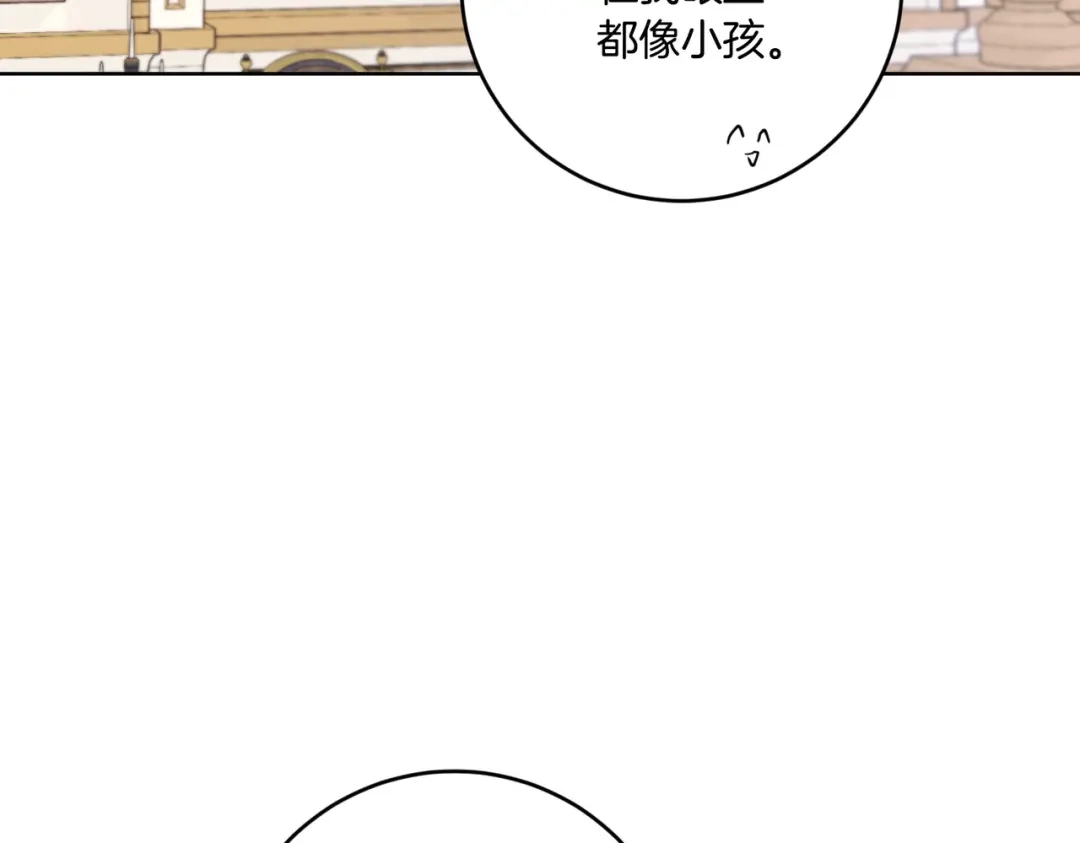 《陛下，别对我动心》第52话 记住我 第123页