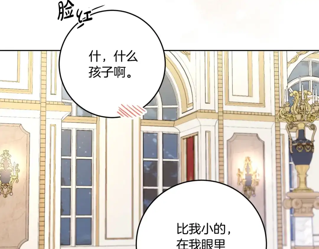 《陛下，别对我动心》第52话 记住我 第122页