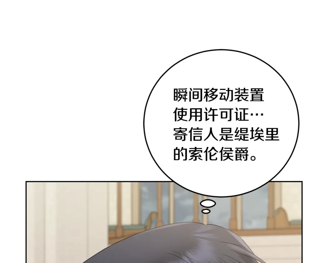 《陛下，别对我动心》第52话 记住我 第5页