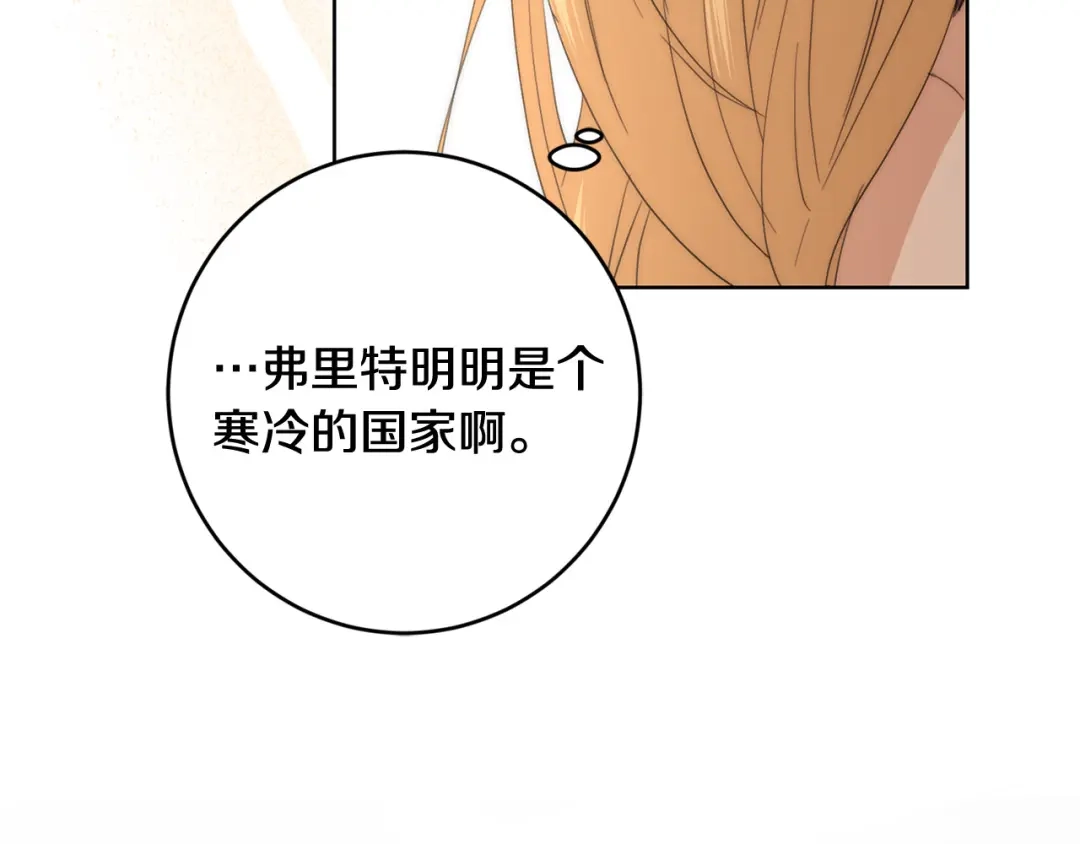 《陛下，别对我动心》第52话 记住我 第162页